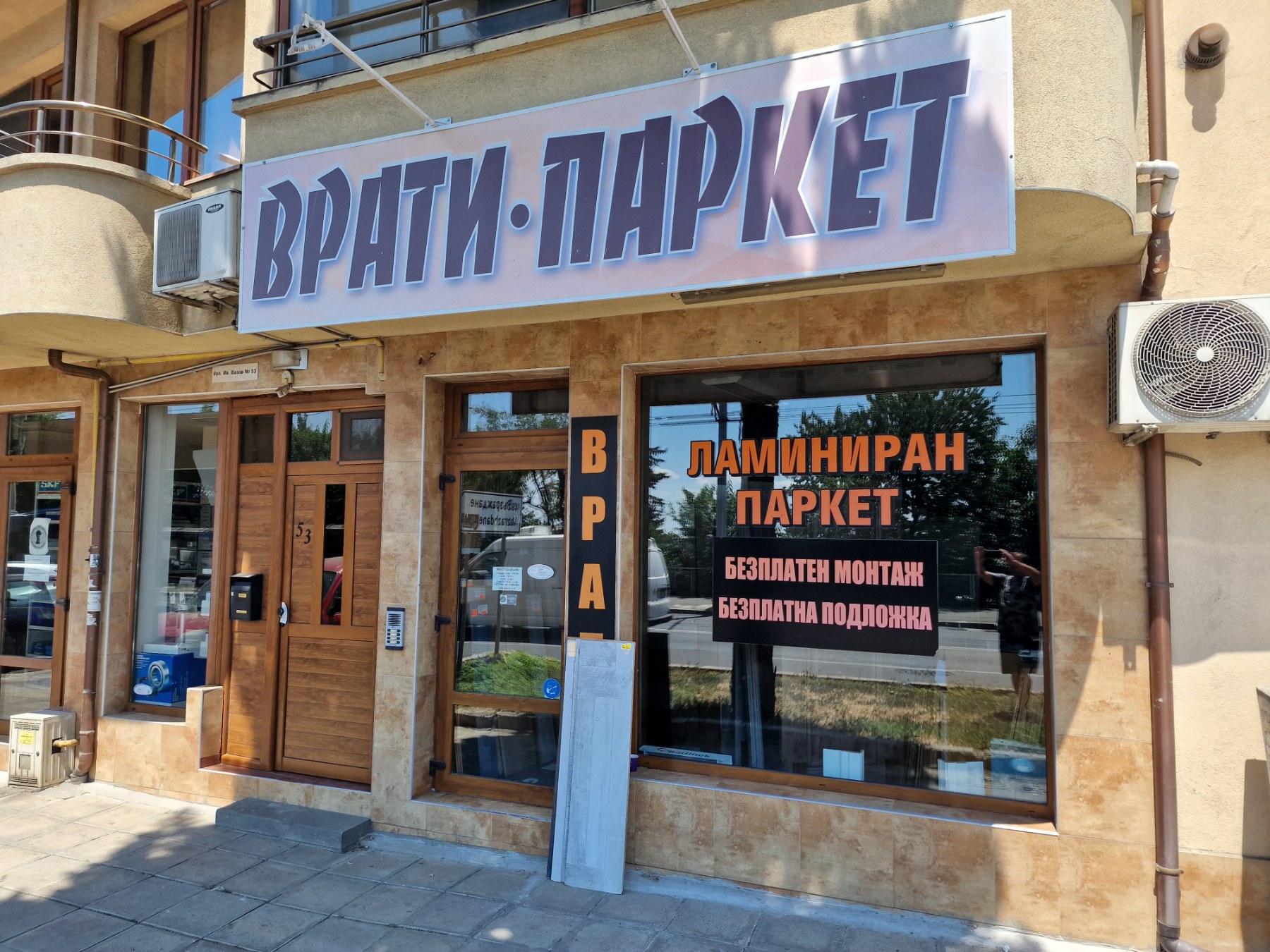 магазин за врати и ламинати в град Бургас